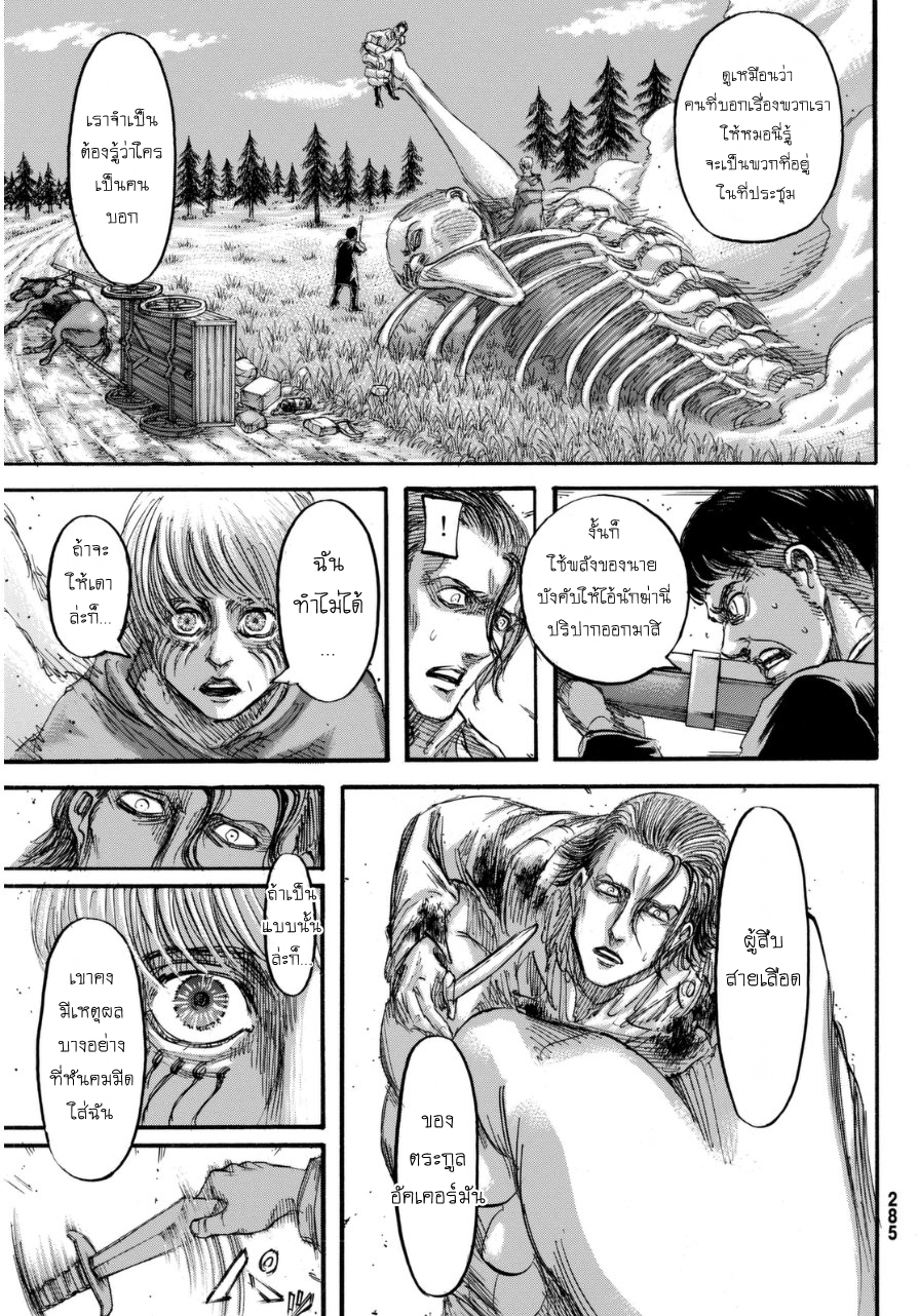 Attack on Titan page 4