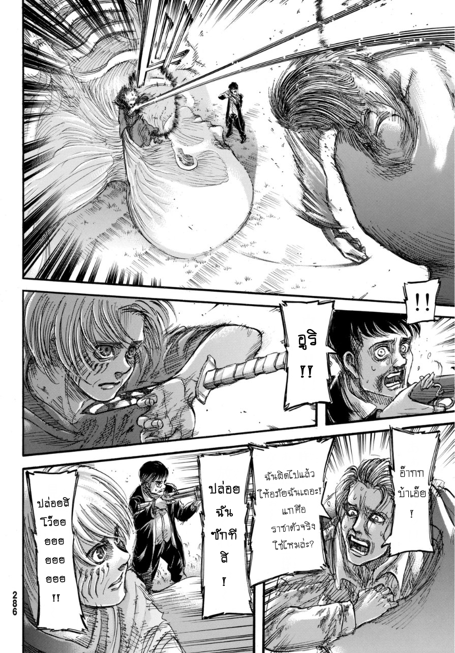 Attack on Titan page 5