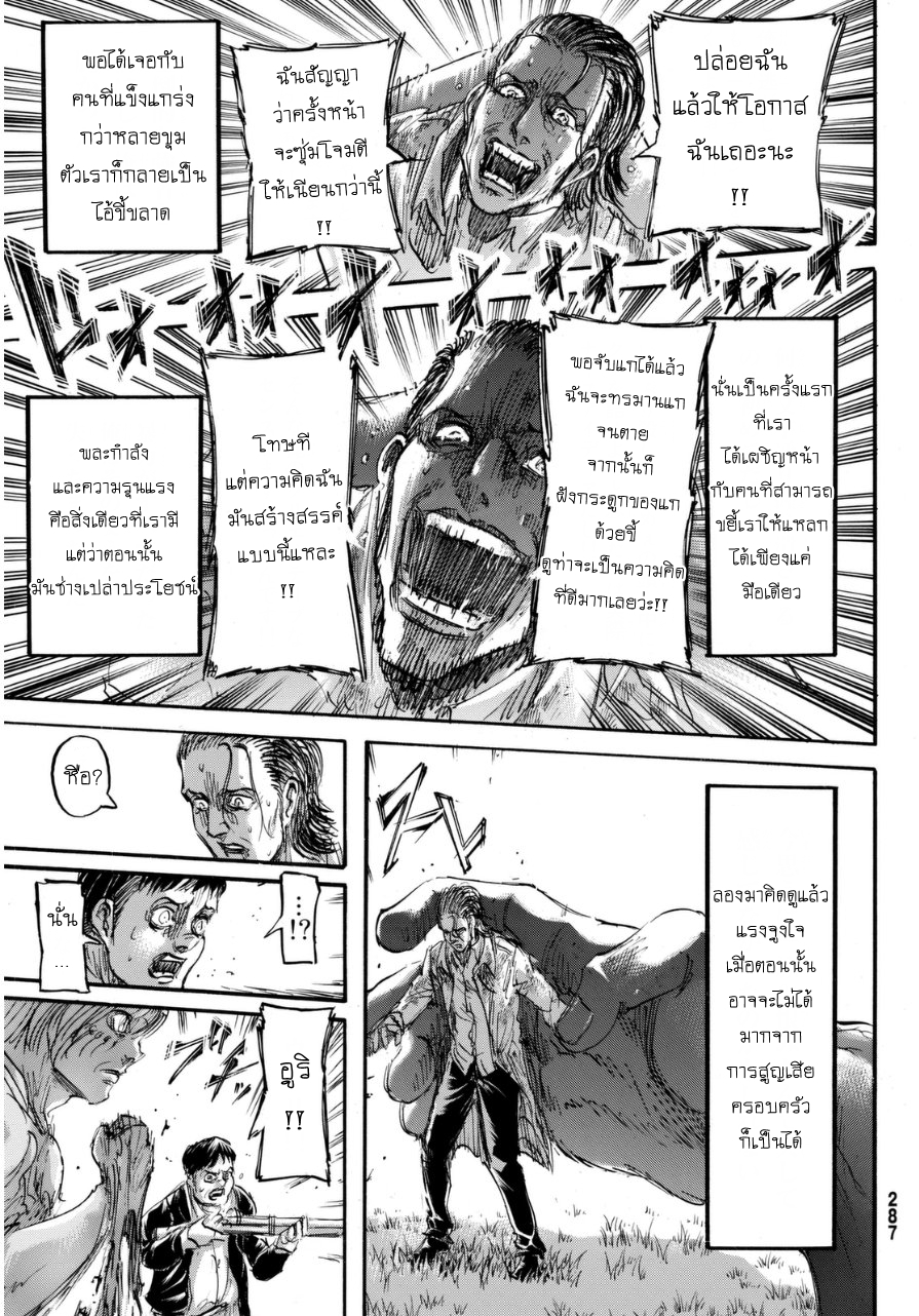 Attack on Titan page 6
