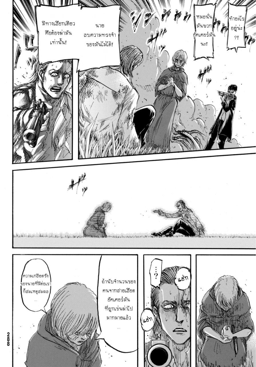 Attack on Titan page 7