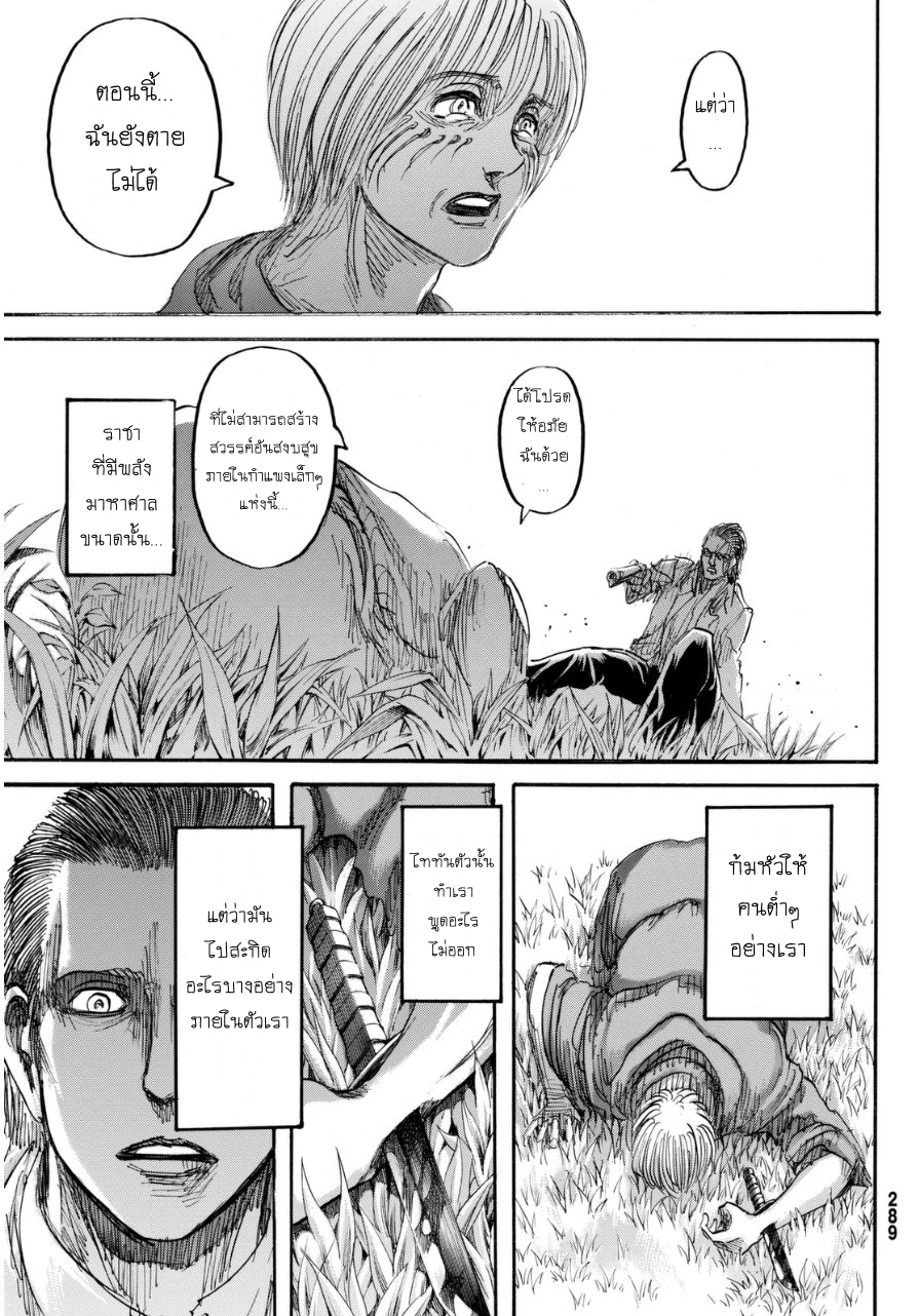 Attack on Titan page 8