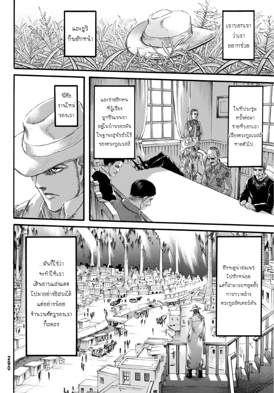 Attack on Titan page 9