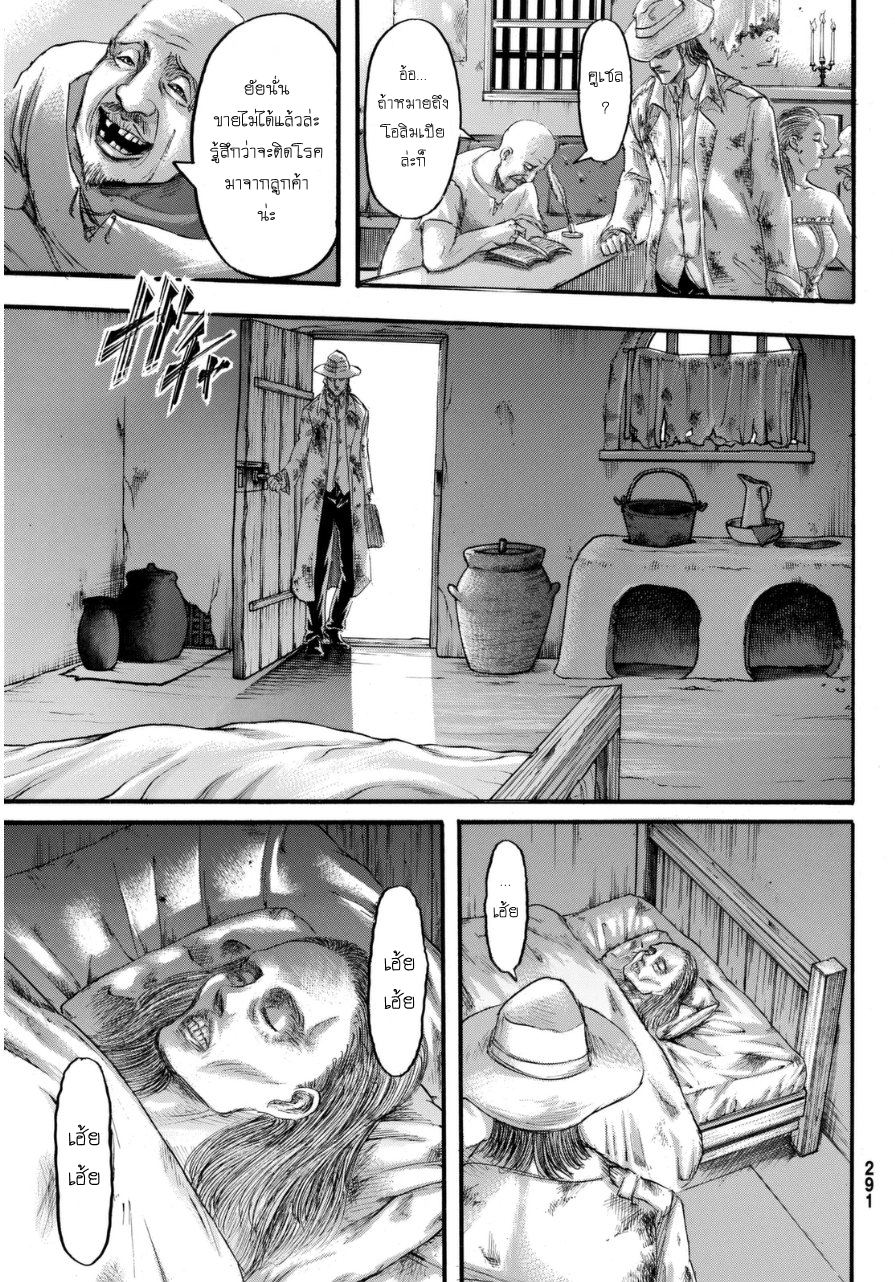 Attack on Titan page 10