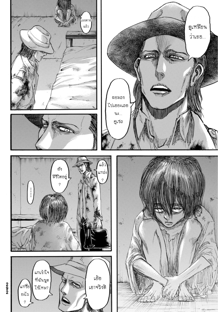 Attack on Titan page 11