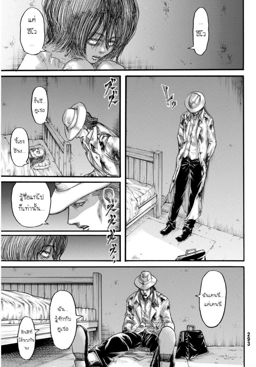Attack on Titan page 12