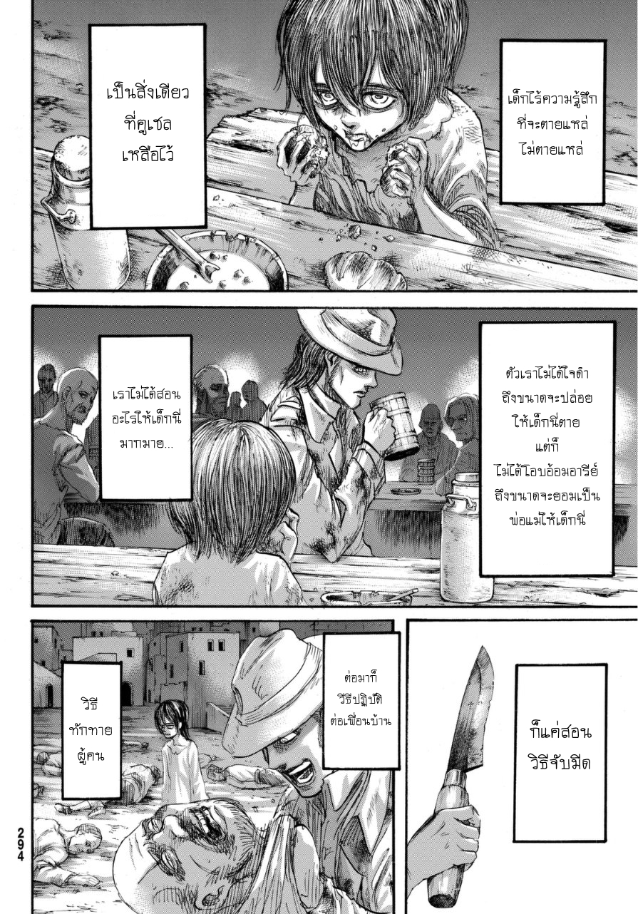 Attack on Titan page 13