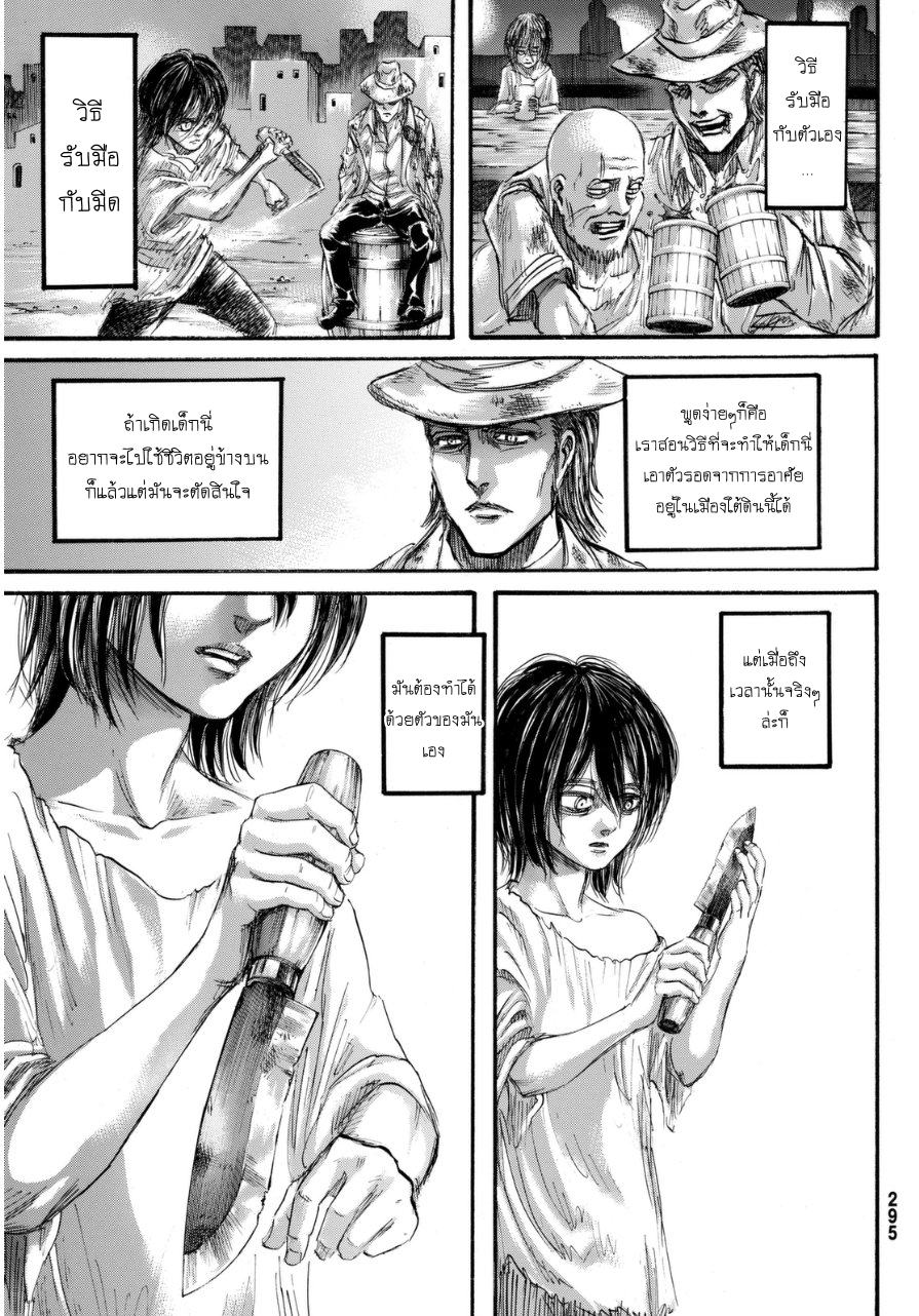 Attack on Titan page 14