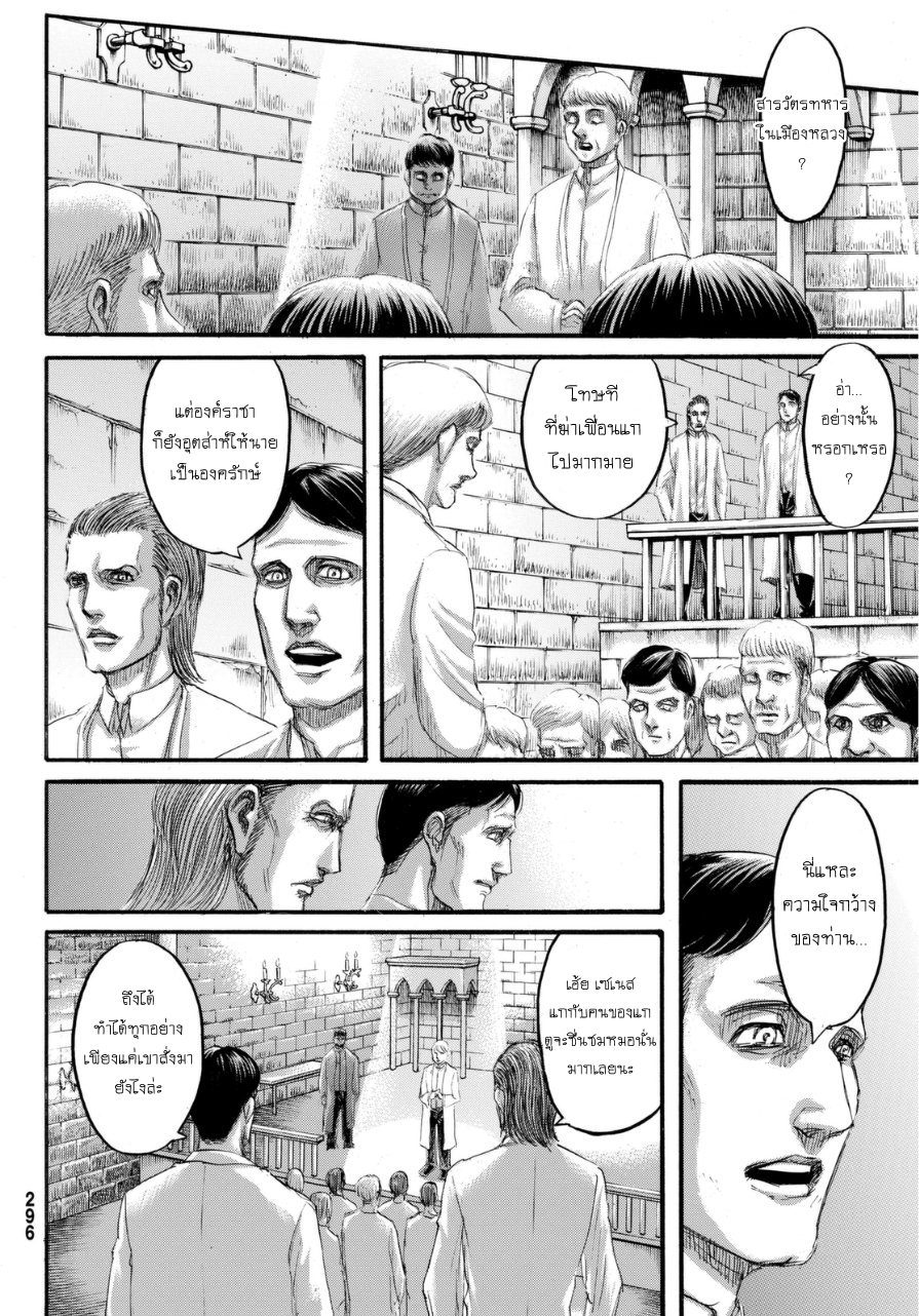 Attack on Titan page 15