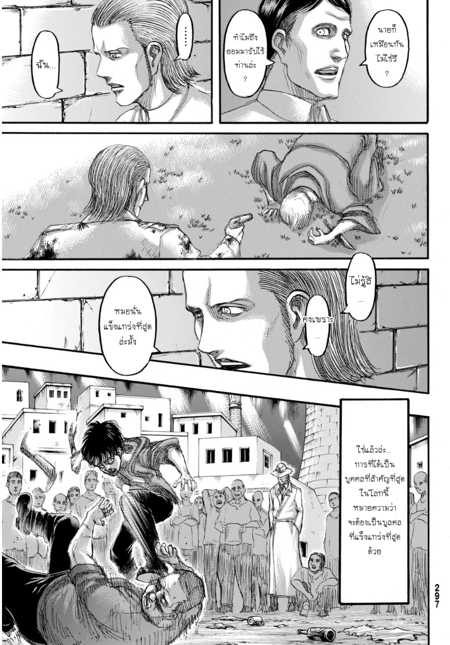 Attack on Titan page 16