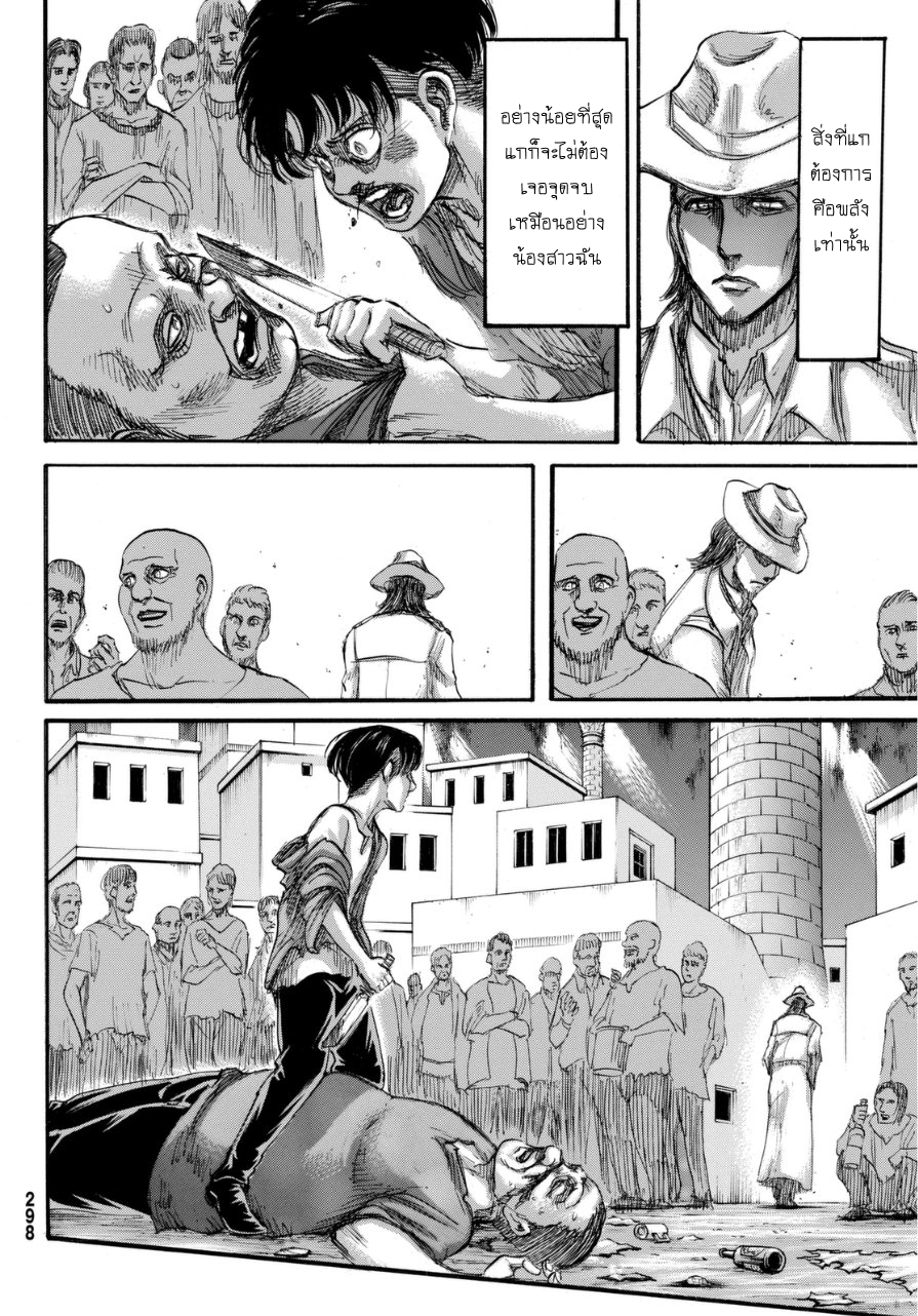 Attack on Titan page 17