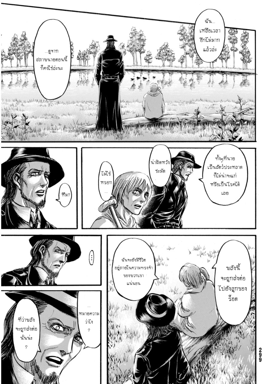 Attack on Titan page 18