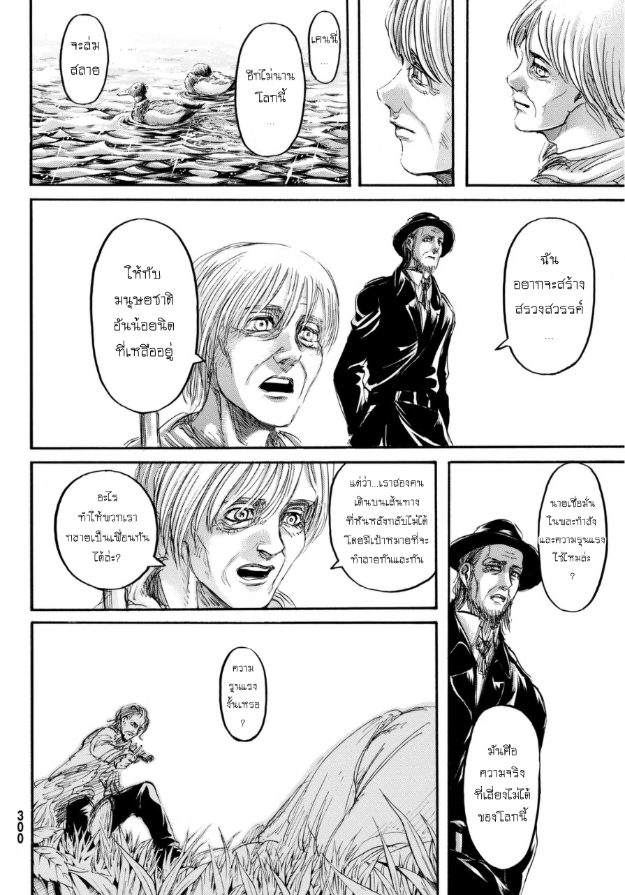Attack on Titan page 19
