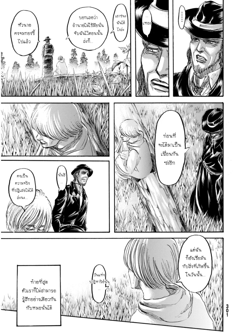 Attack on Titan page 20