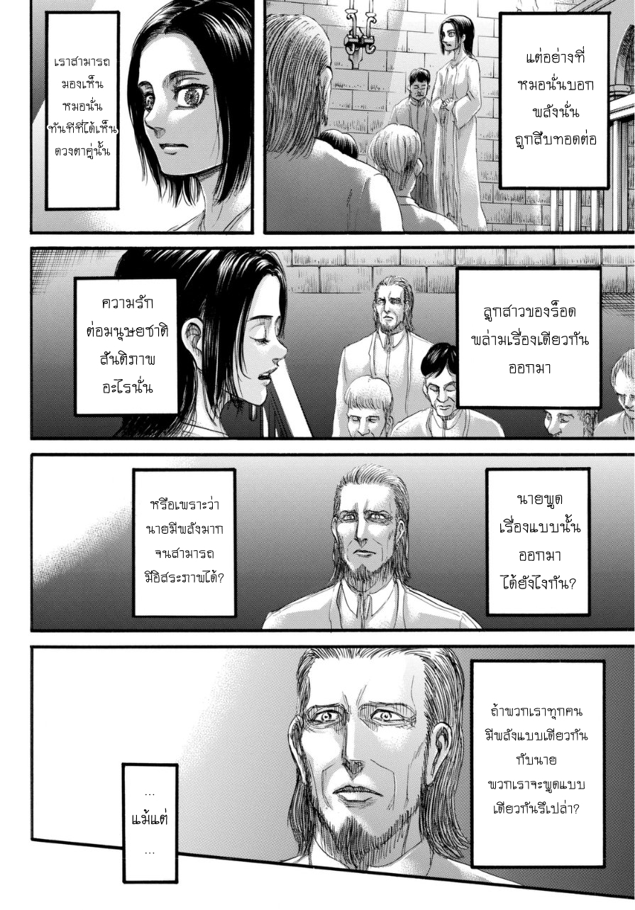 Attack on Titan page 21