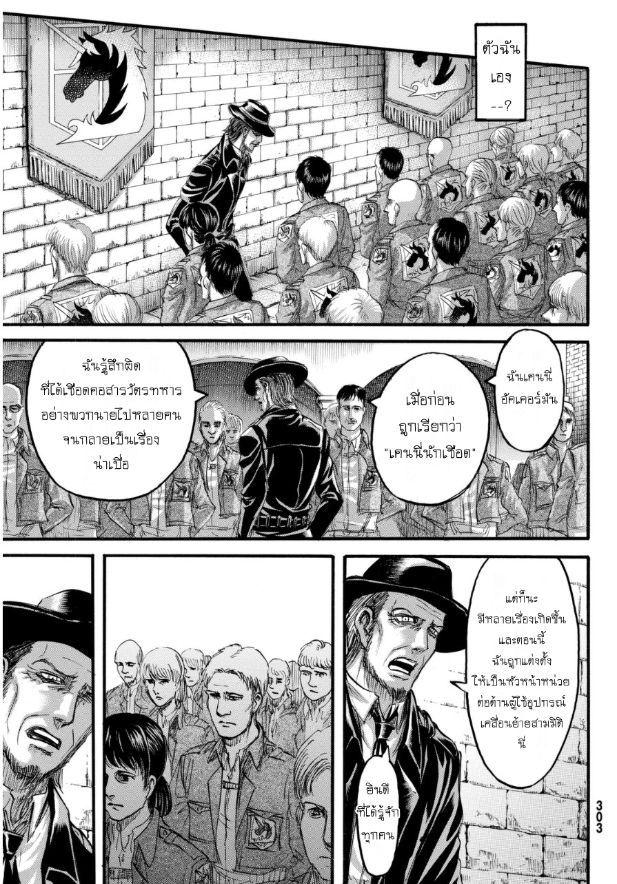 Attack on Titan page 22