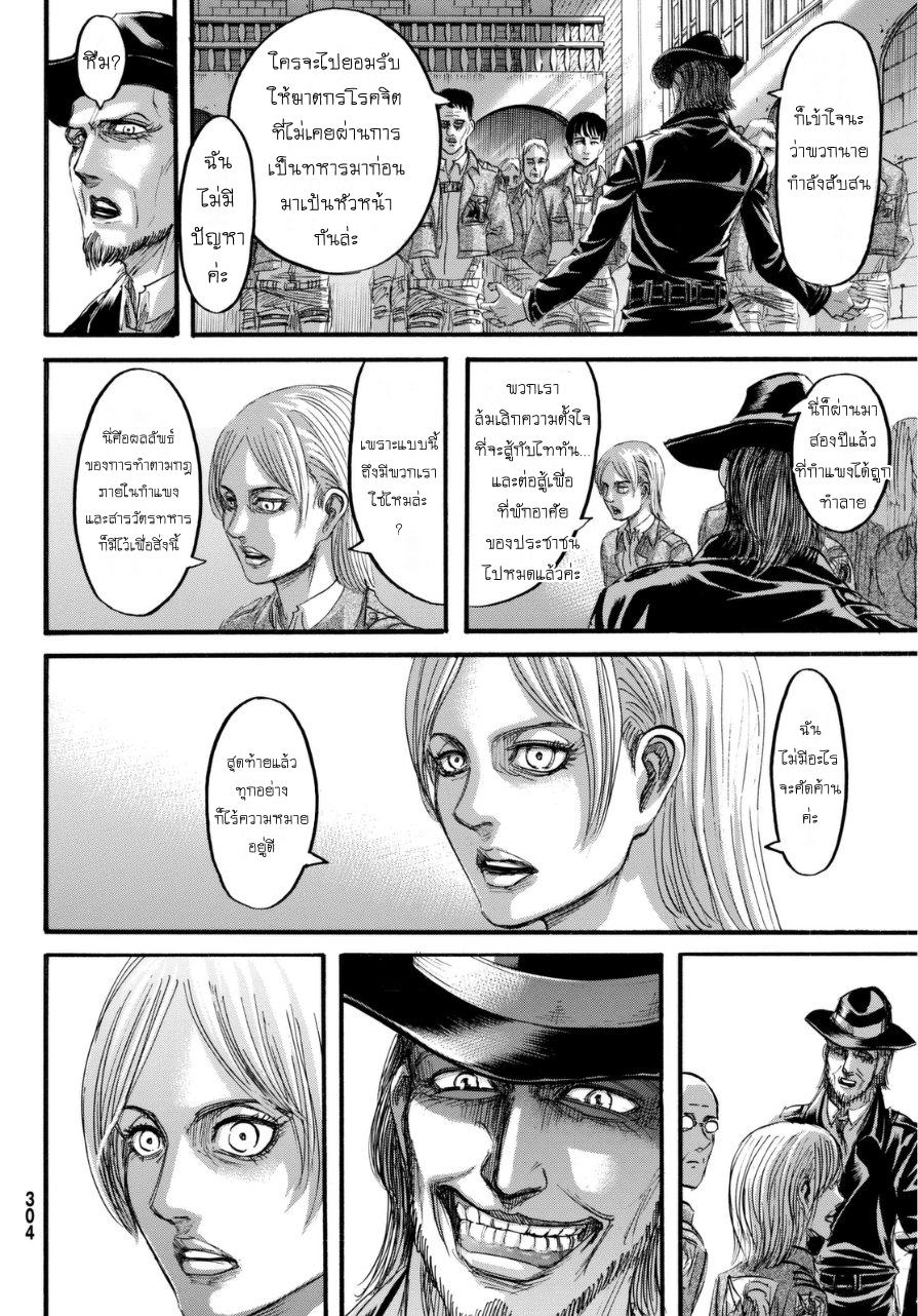 Attack on Titan page 23
