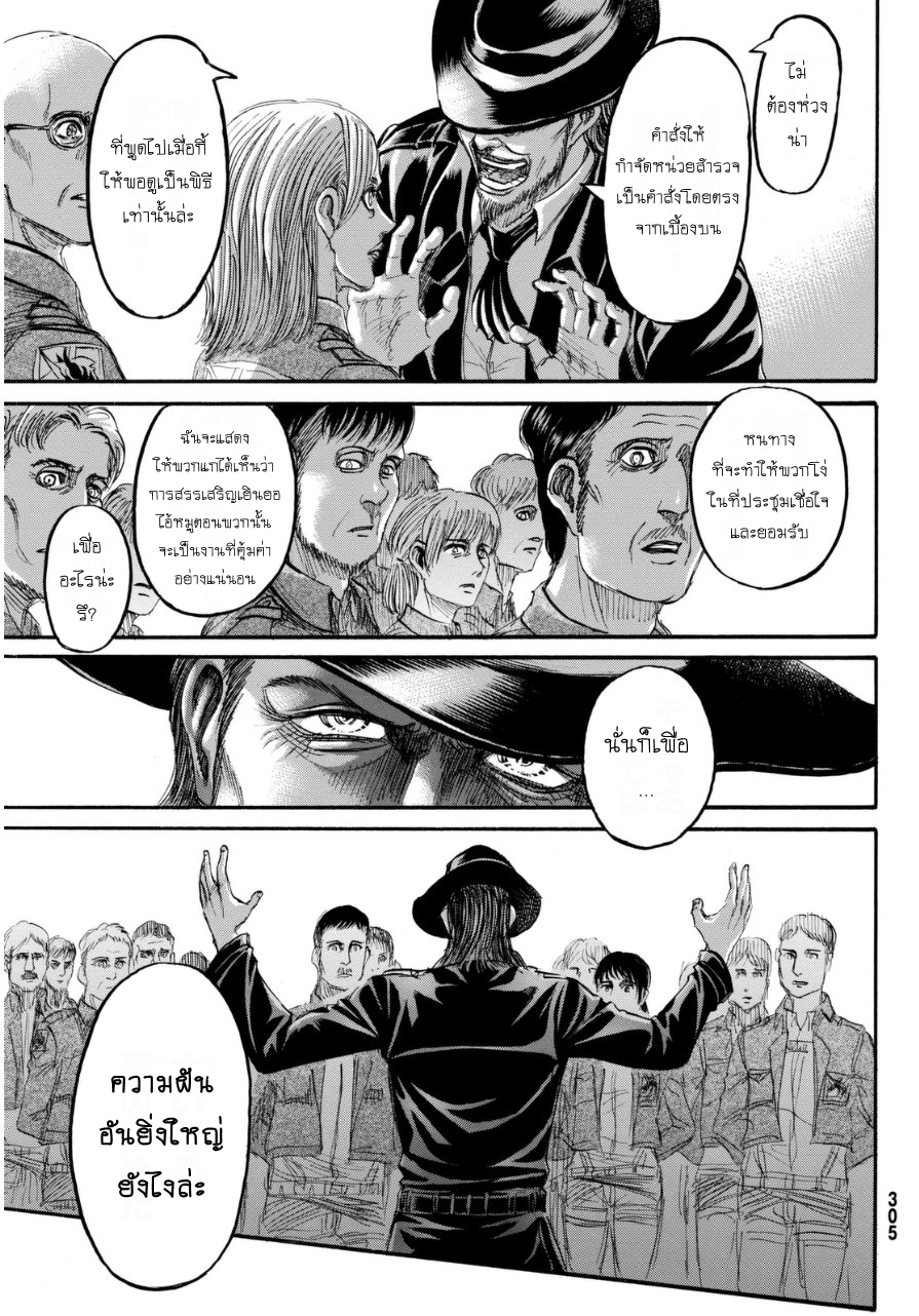 Attack on Titan page 24