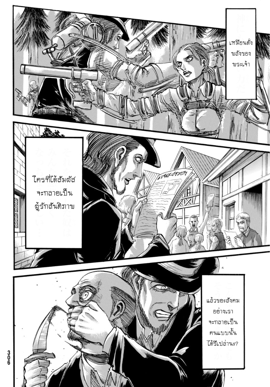 Attack on Titan page 25