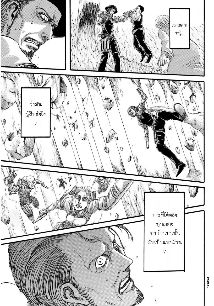 Attack on Titan page 26