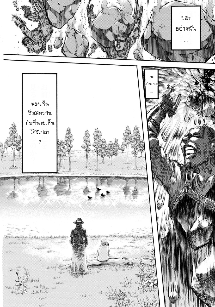 Attack on Titan page 27