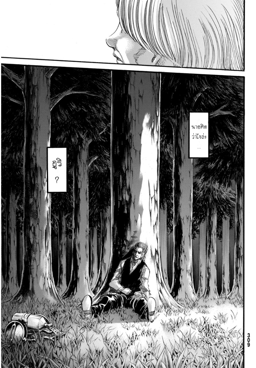 Attack on Titan page 28