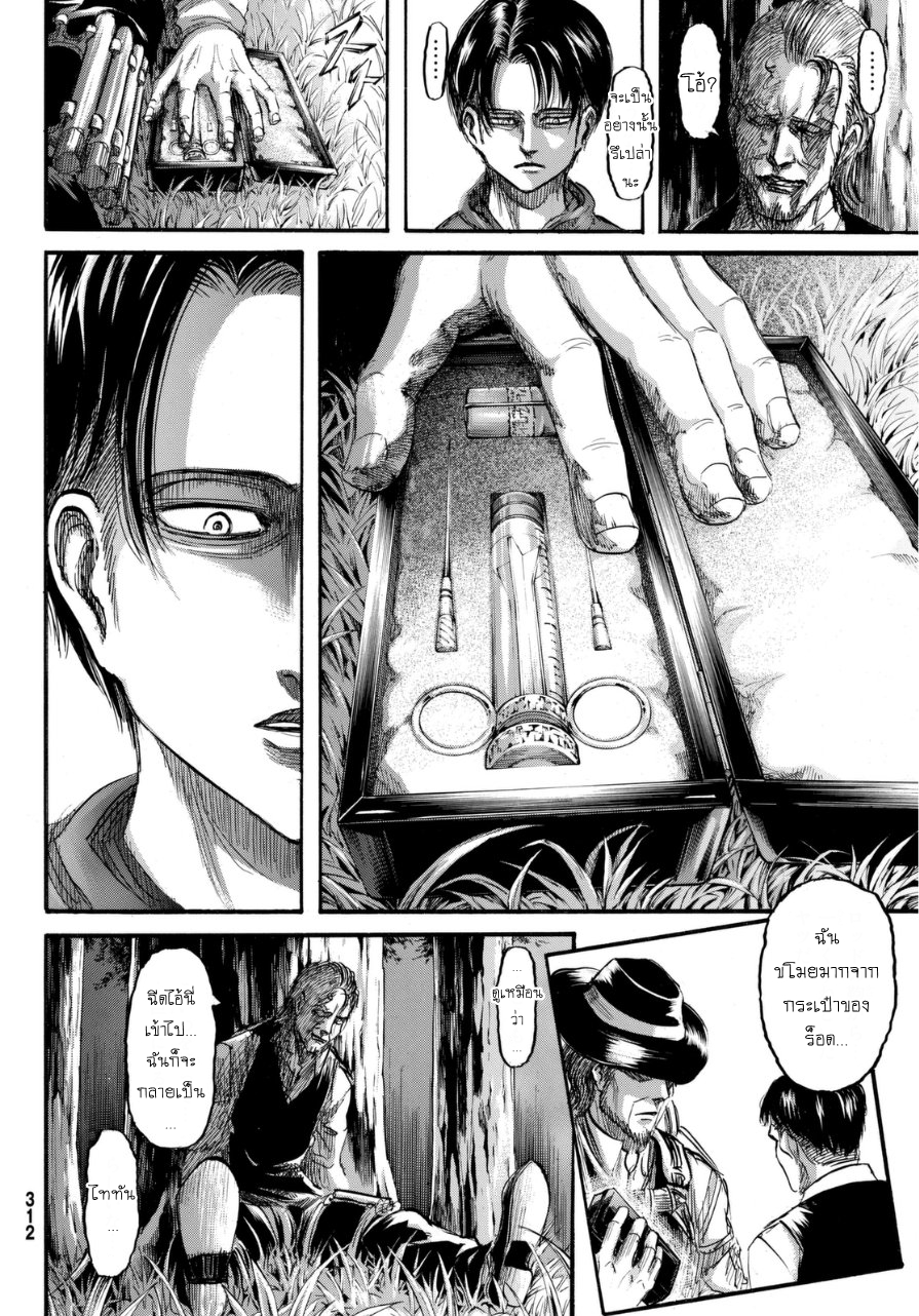 Attack on Titan page 31