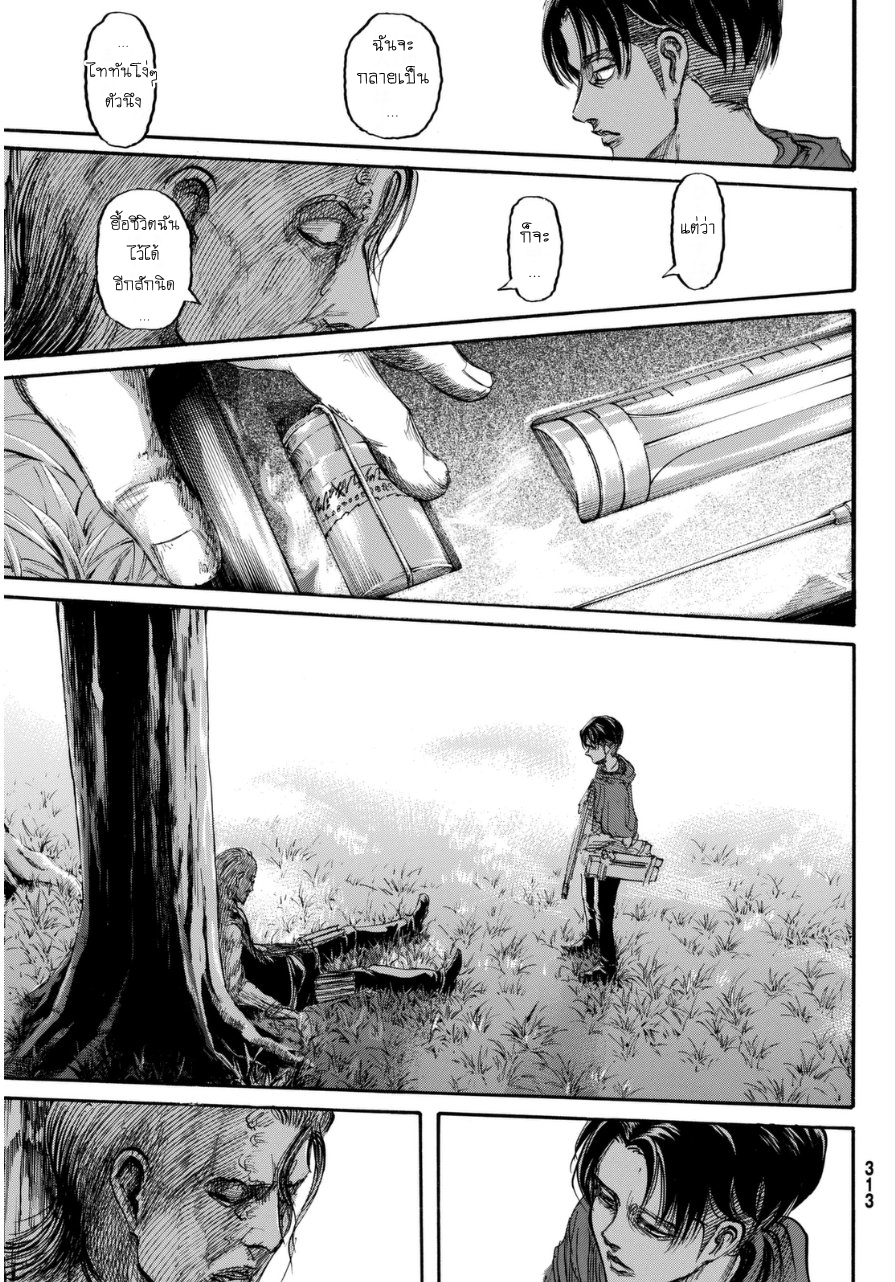 Attack on Titan page 32