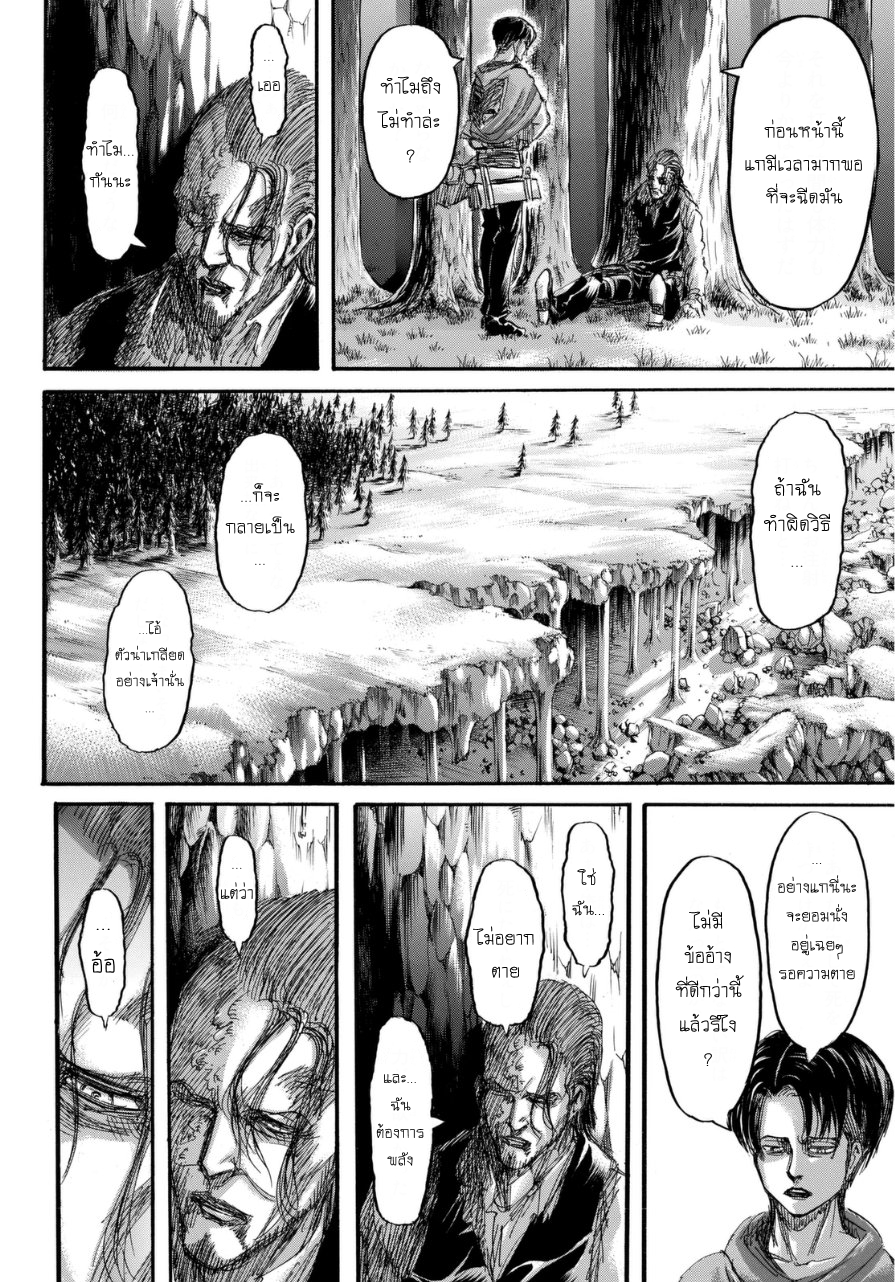 Attack on Titan page 33