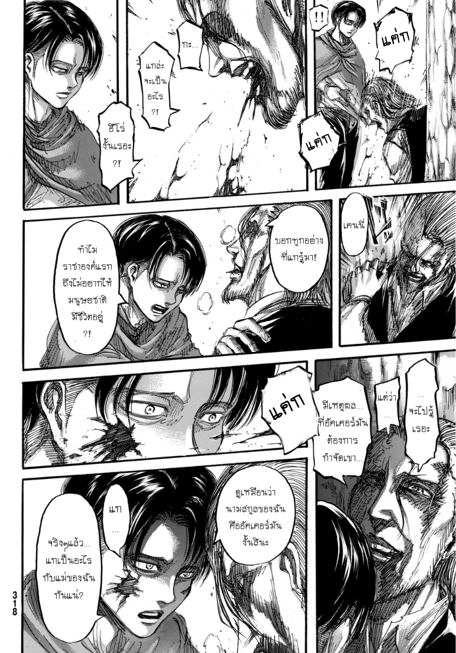 Attack on Titan page 37