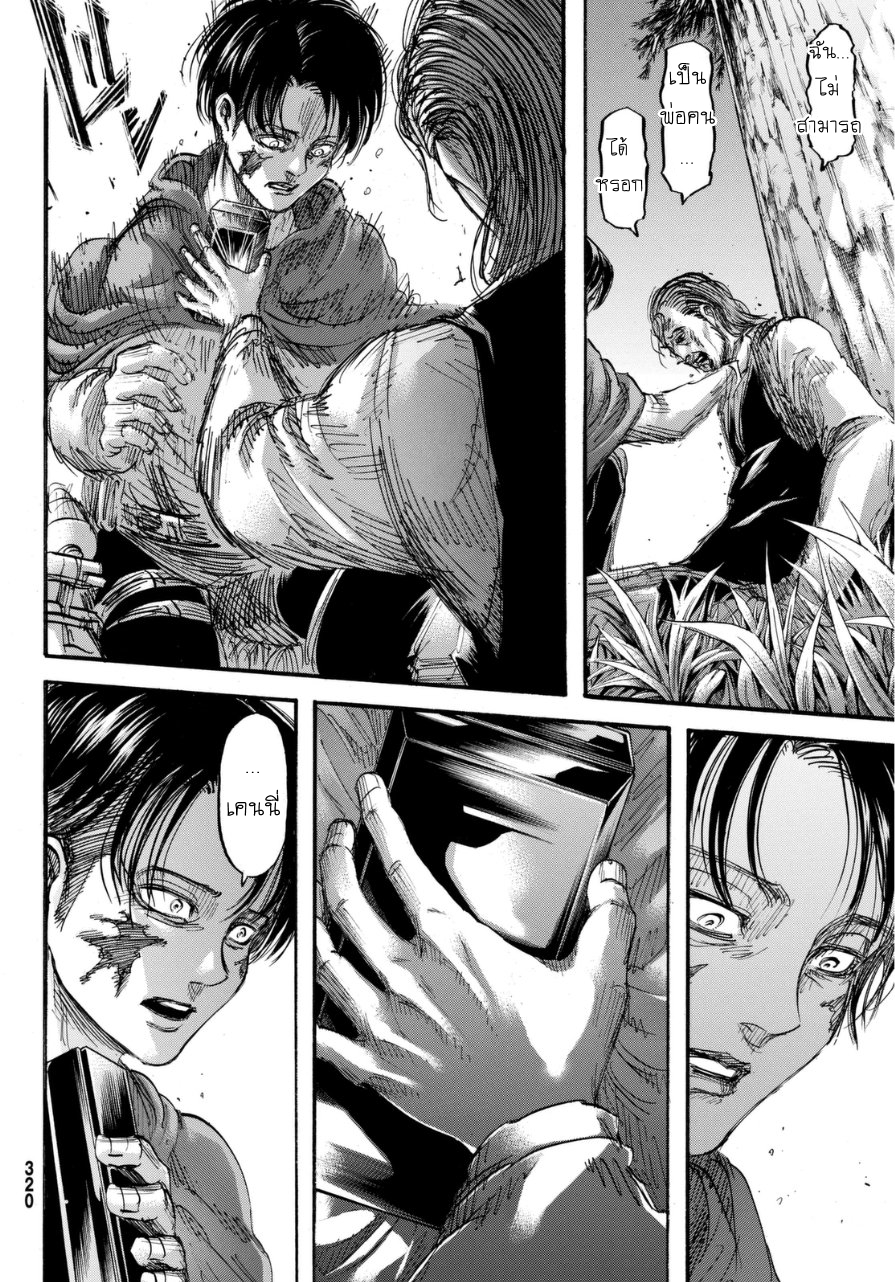 Attack on Titan page 39