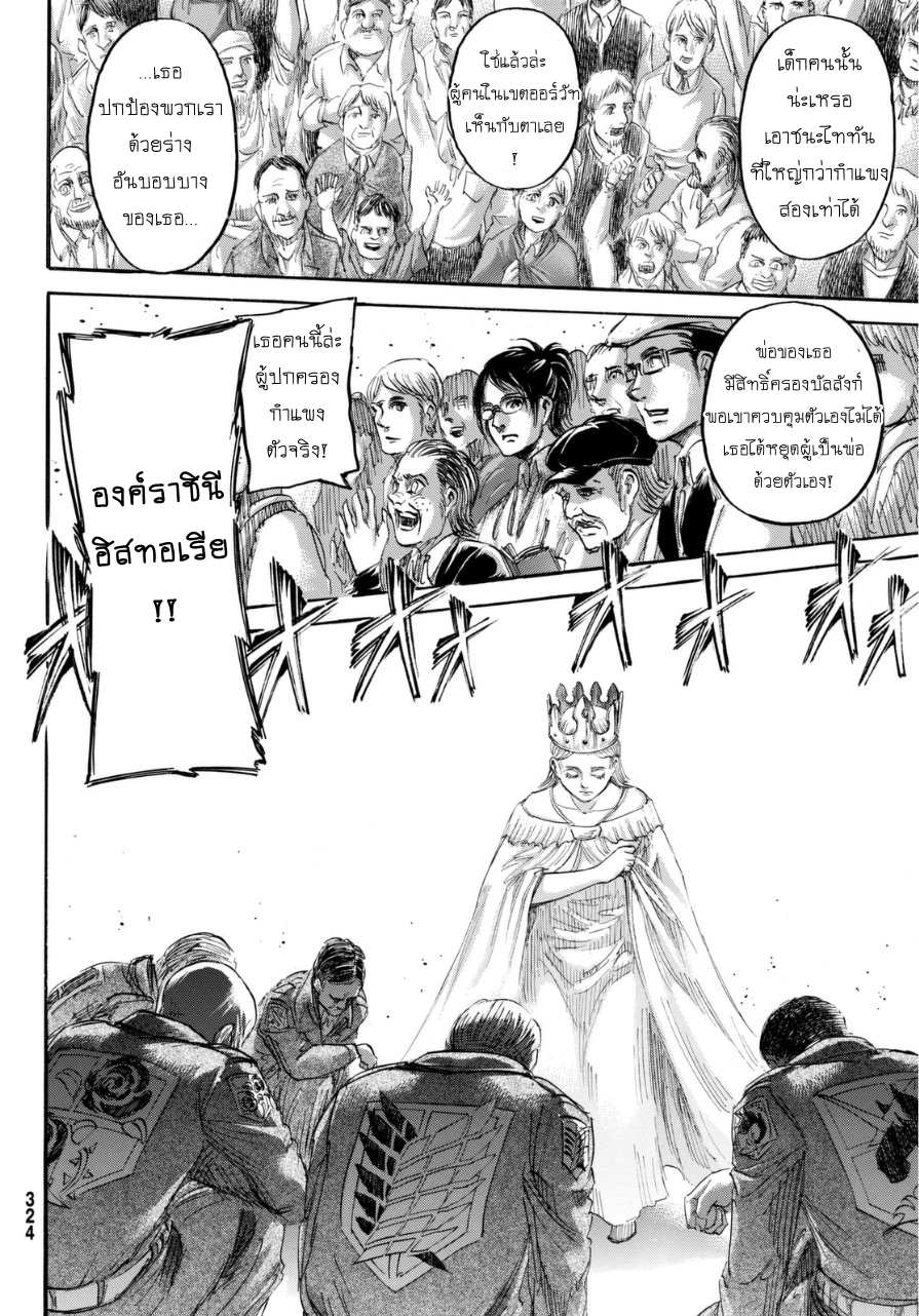 Attack on Titan page 43