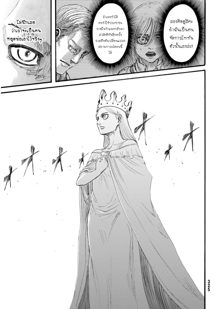 Attack on Titan page 44