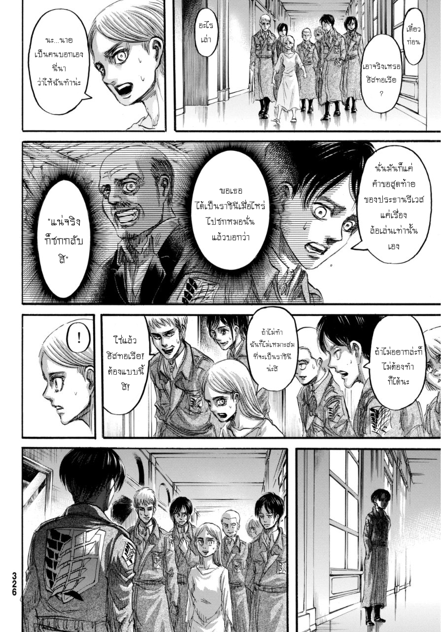 Attack on Titan page 45
