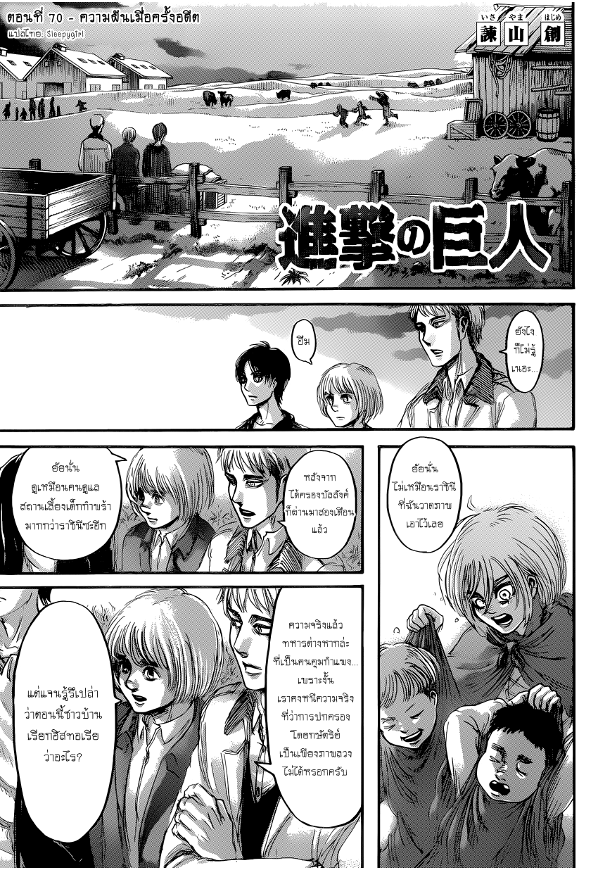 Attack on Titan page 2