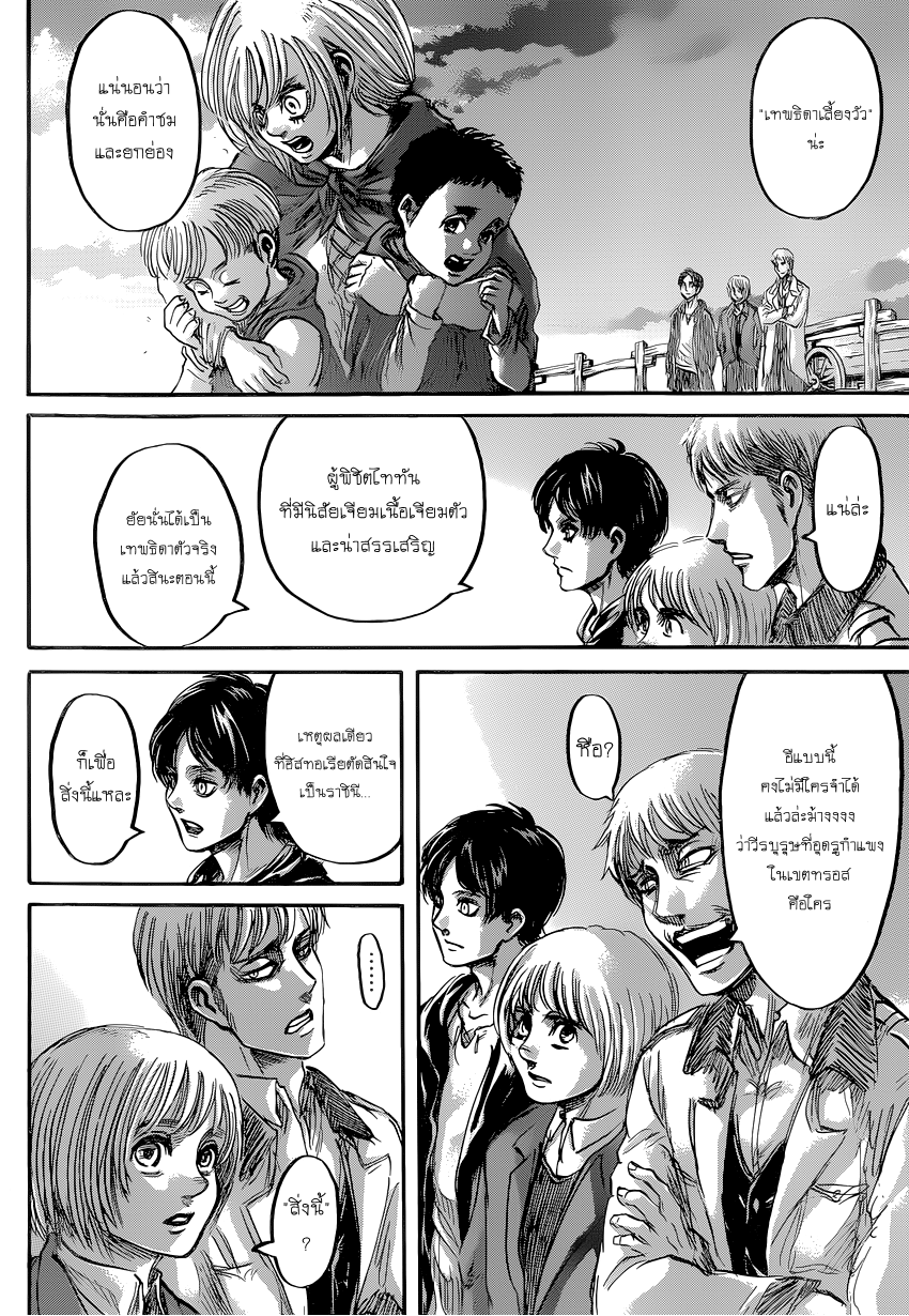 Attack on Titan page 3