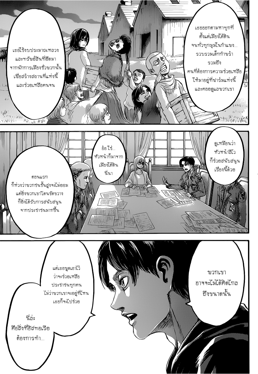 Attack on Titan page 4