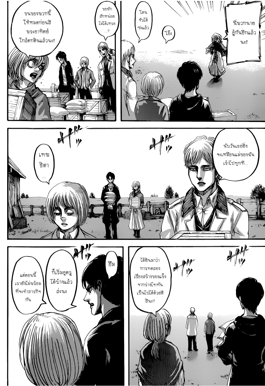 Attack on Titan page 5