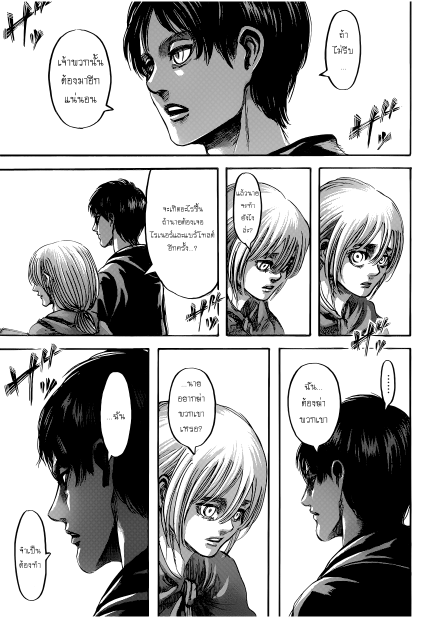 Attack on Titan page 6