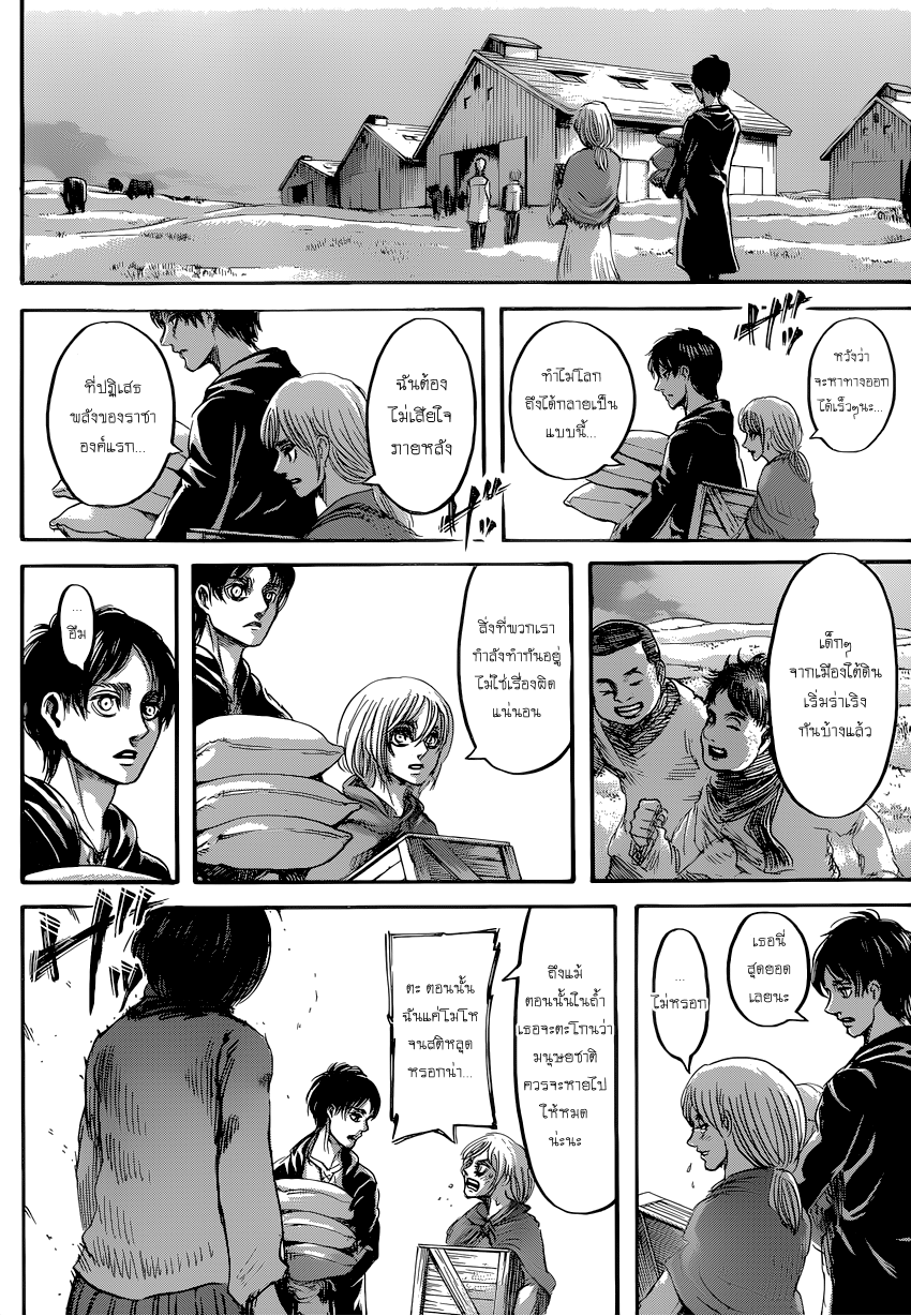 Attack on Titan page 7