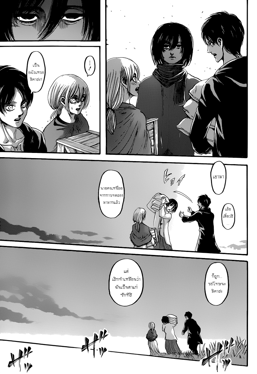 Attack on Titan page 8