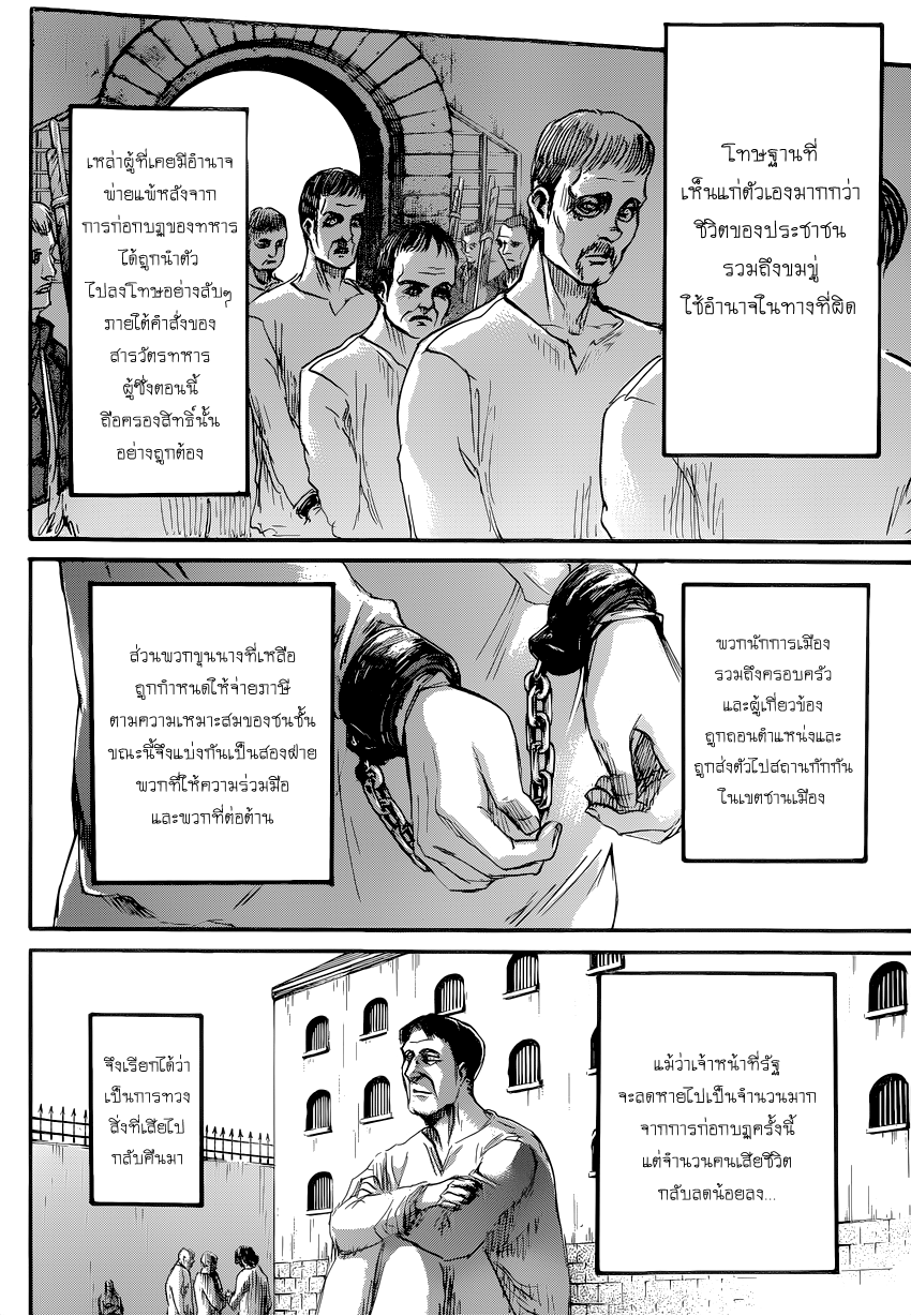 Attack on Titan page 9