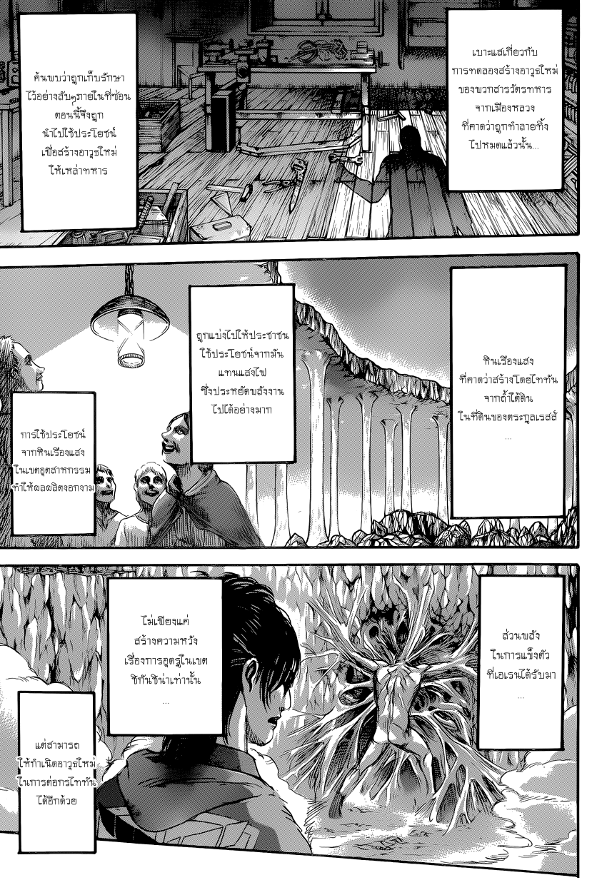 Attack on Titan page 10