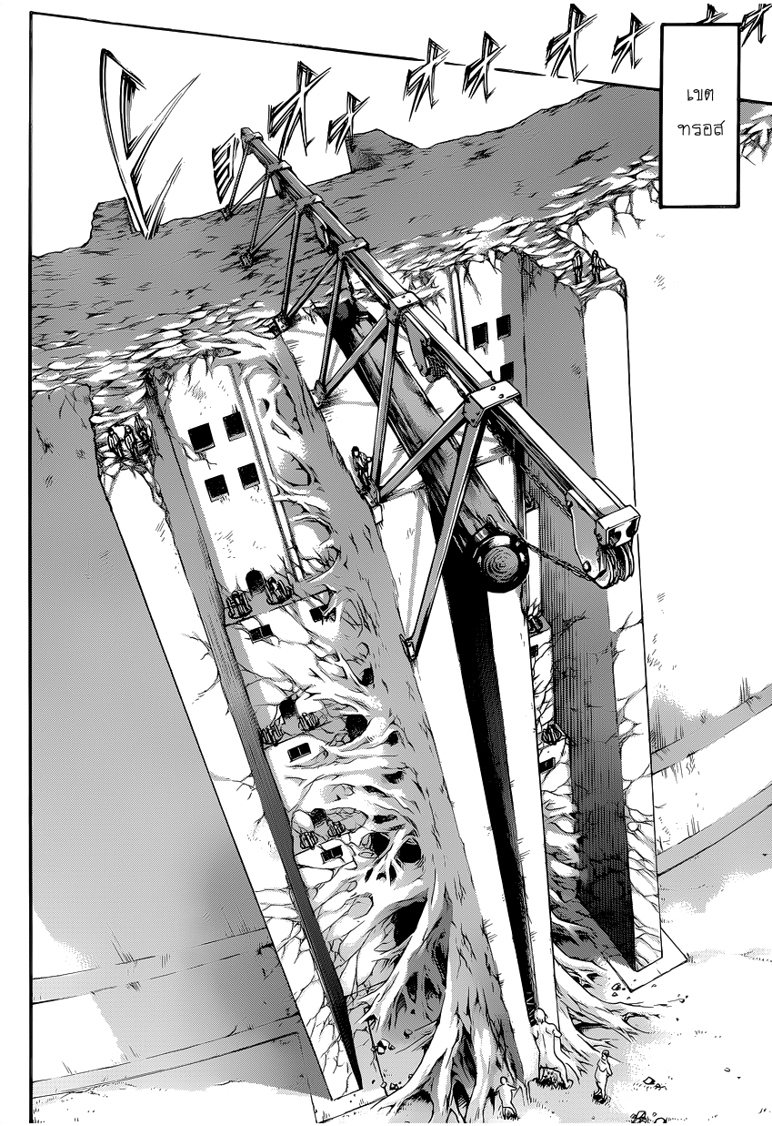 Attack on Titan page 11
