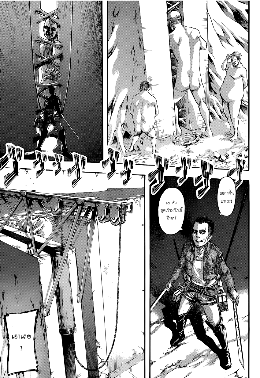 Attack on Titan page 12