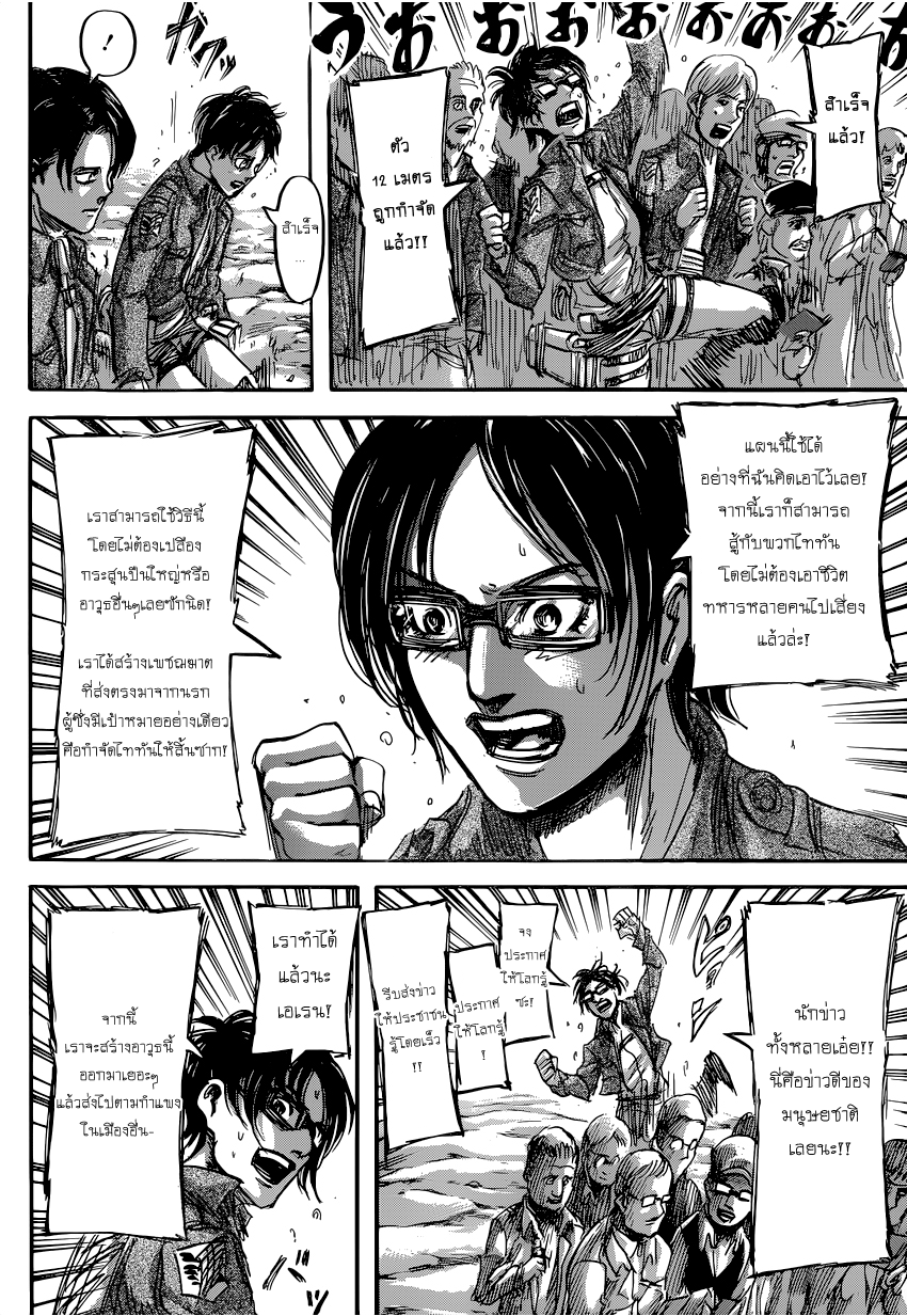 Attack on Titan page 15