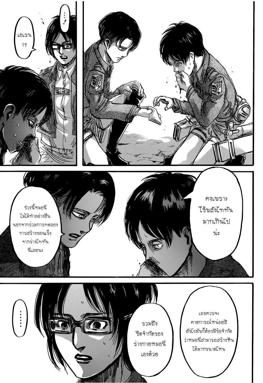 Attack on Titan page 16