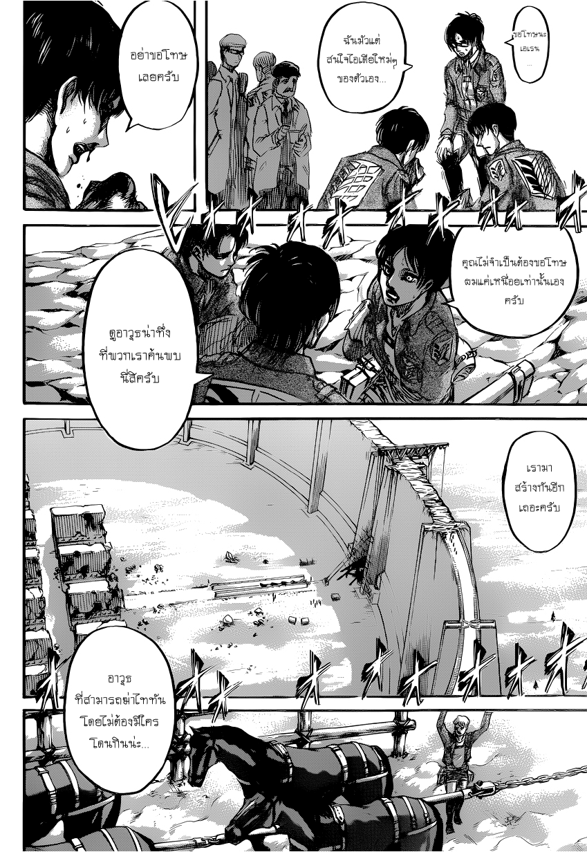 Attack on Titan page 17
