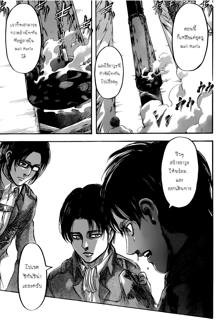 Attack on Titan page 18