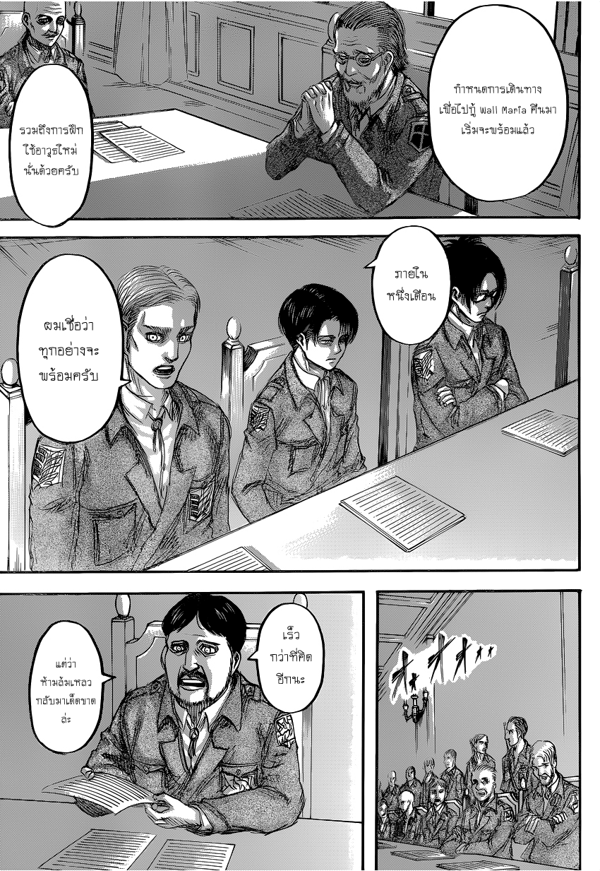 Attack on Titan page 20