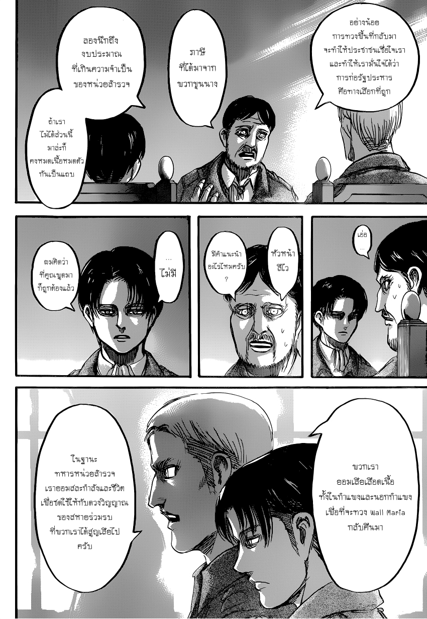 Attack on Titan page 21